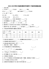 2022-2023学年江苏省苏州枫华学校数学三下期末检测模拟试题含解析