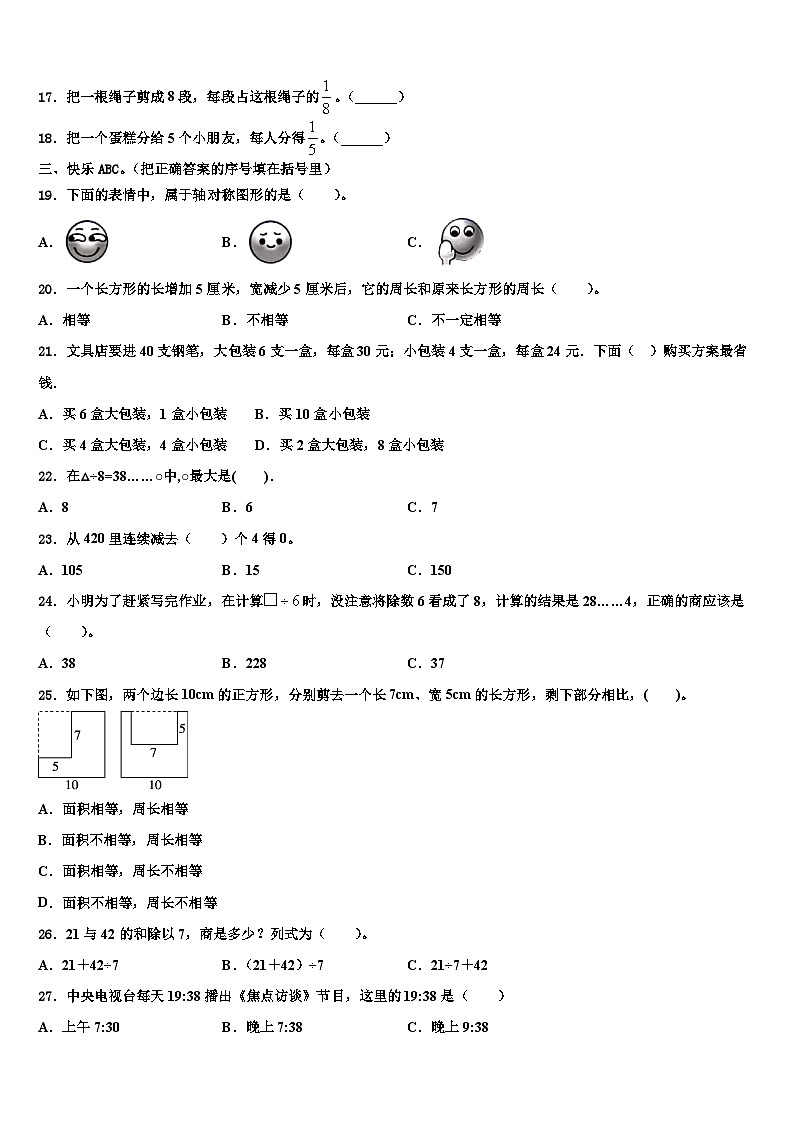2022-2023学年江苏省苏州枫华学校数学三下期末检测模拟试题含解析02