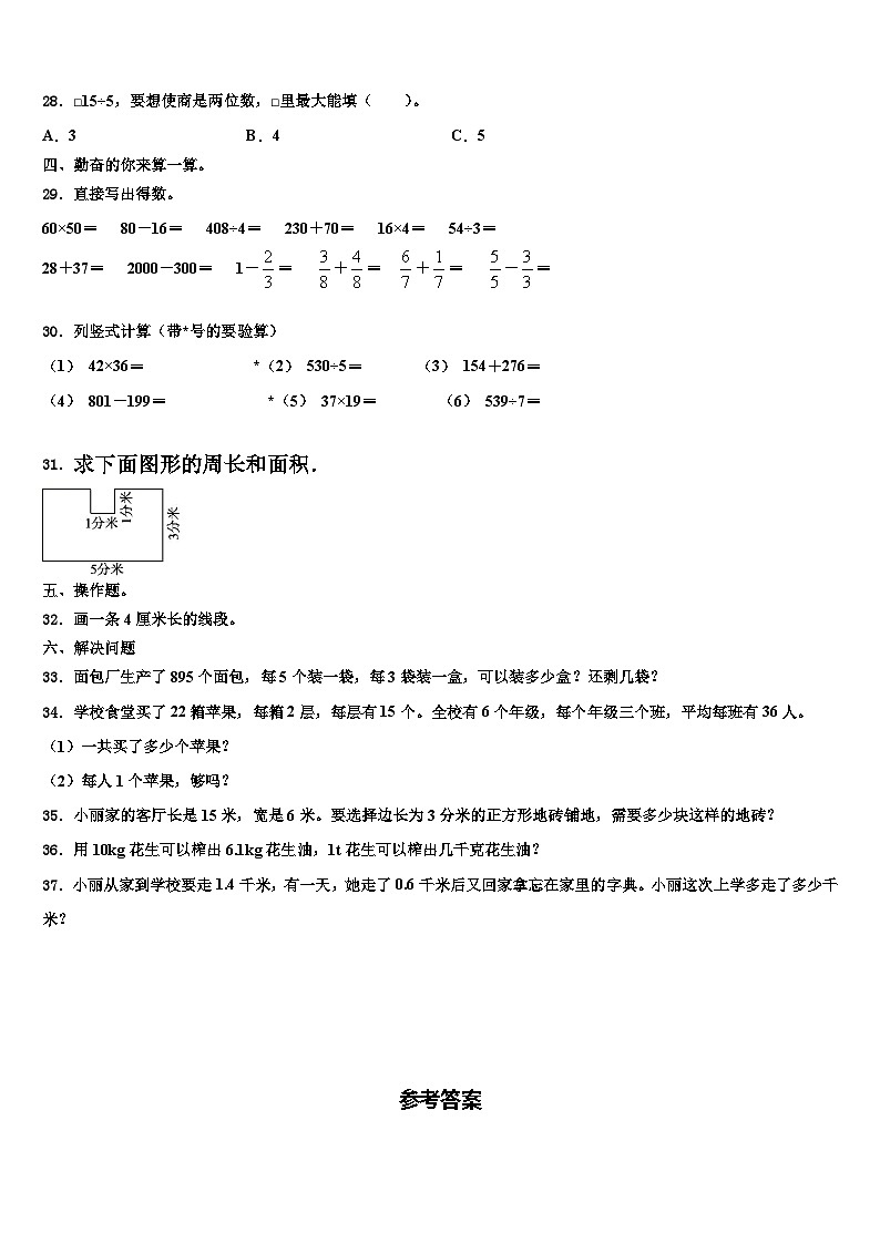 2022-2023学年江苏省苏州枫华学校数学三下期末检测模拟试题含解析03