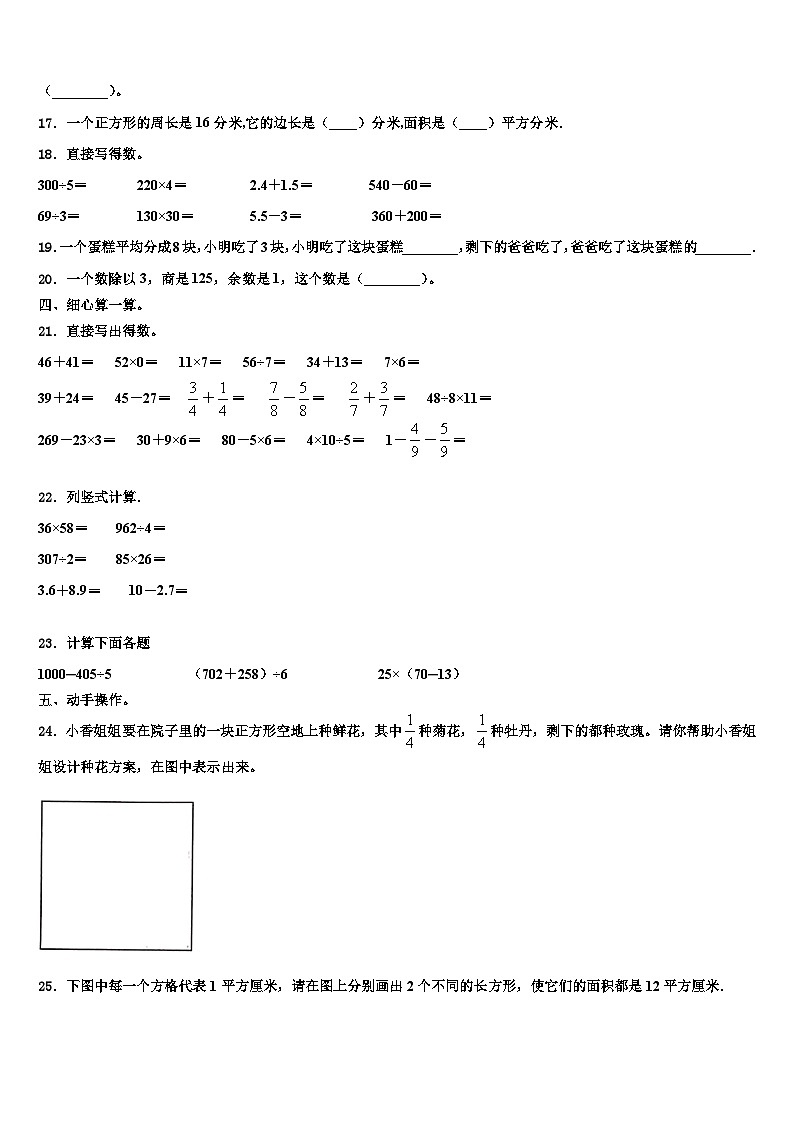 2022-2023学年江苏省苏州市常熟市数学三下期末质量检测模拟试题含解析第2页