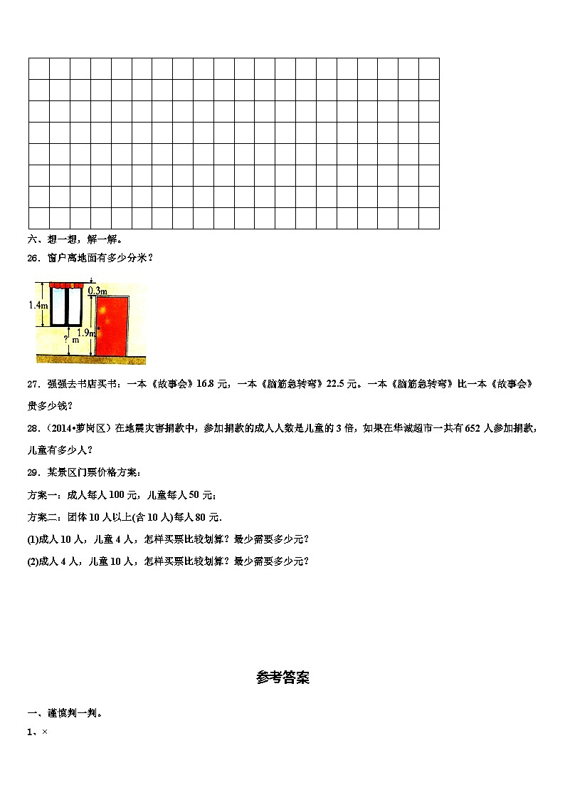2022-2023学年江苏省苏州市常熟市数学三下期末质量检测模拟试题含解析第3页