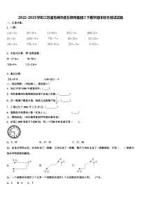 2022-2023学年江苏省苏州市虎丘教育集团三下数学期末综合测试试题含解析