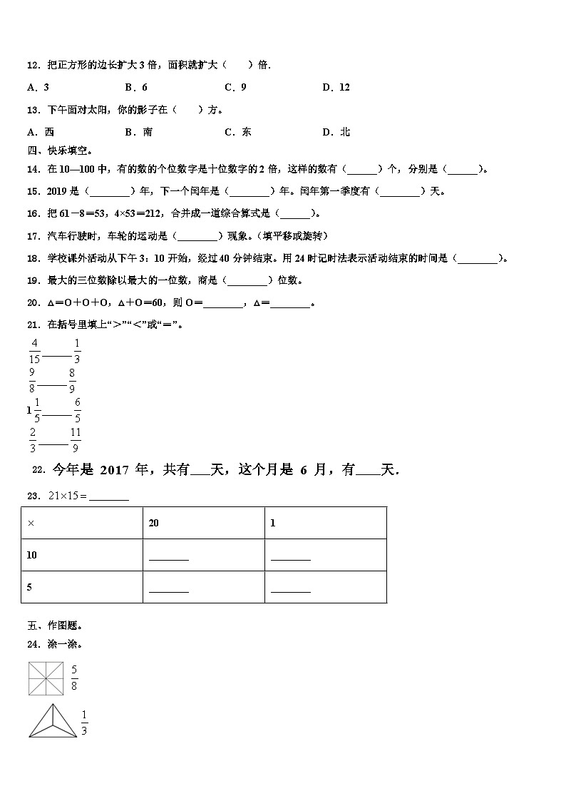 2022-2023学年江苏省苏州市虎丘教育集团三下数学期末综合测试试题含解析第2页