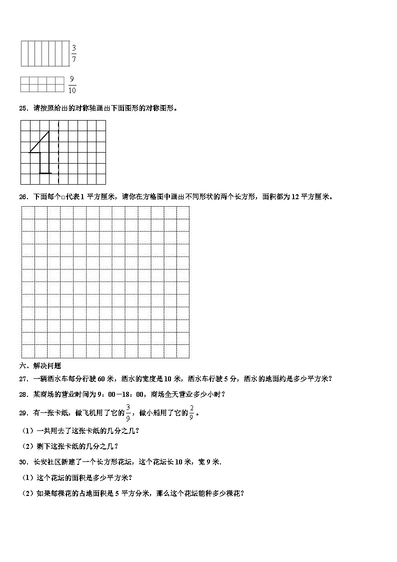 2022-2023学年江苏省苏州市虎丘教育集团三下数学期末综合测试试题含解析第3页