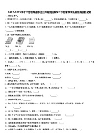 2022-2023学年江苏省苏州市虎丘教育集团数学三下期末教学质量检测模拟试题含解析