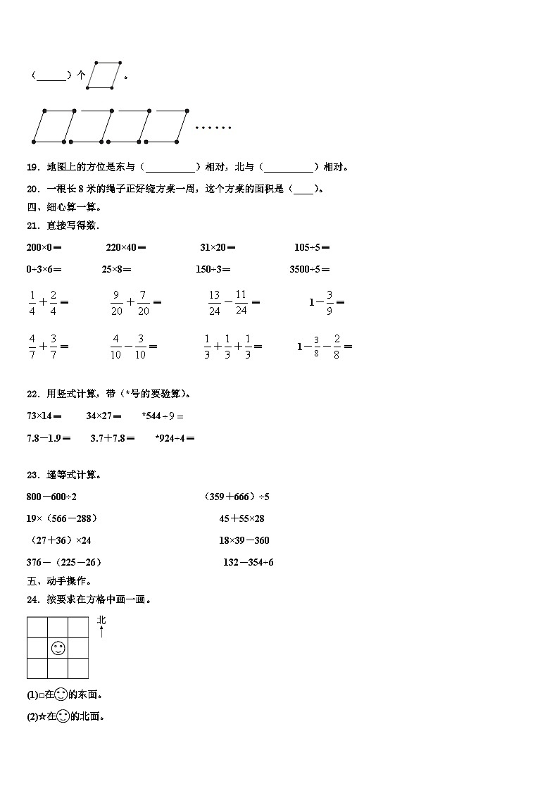 2022-2023学年江苏省泰州市姜堰市数学三下期末综合测试试题含解析第2页