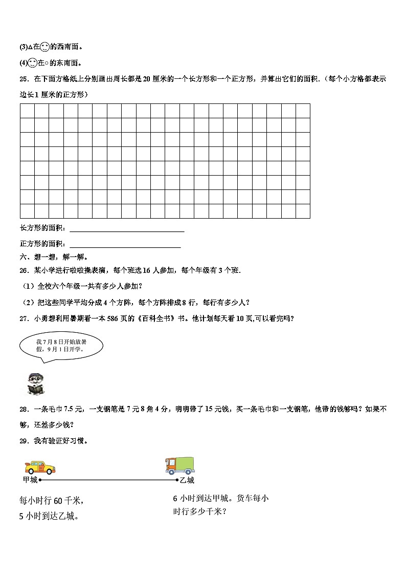 2022-2023学年江苏省泰州市姜堰市数学三下期末综合测试试题含解析第3页