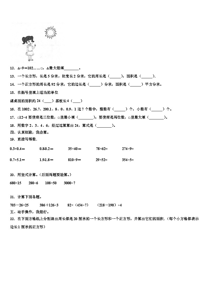 2022-2023学年江苏省泰州市实验小学数学三下期末质量检测试题含解析02