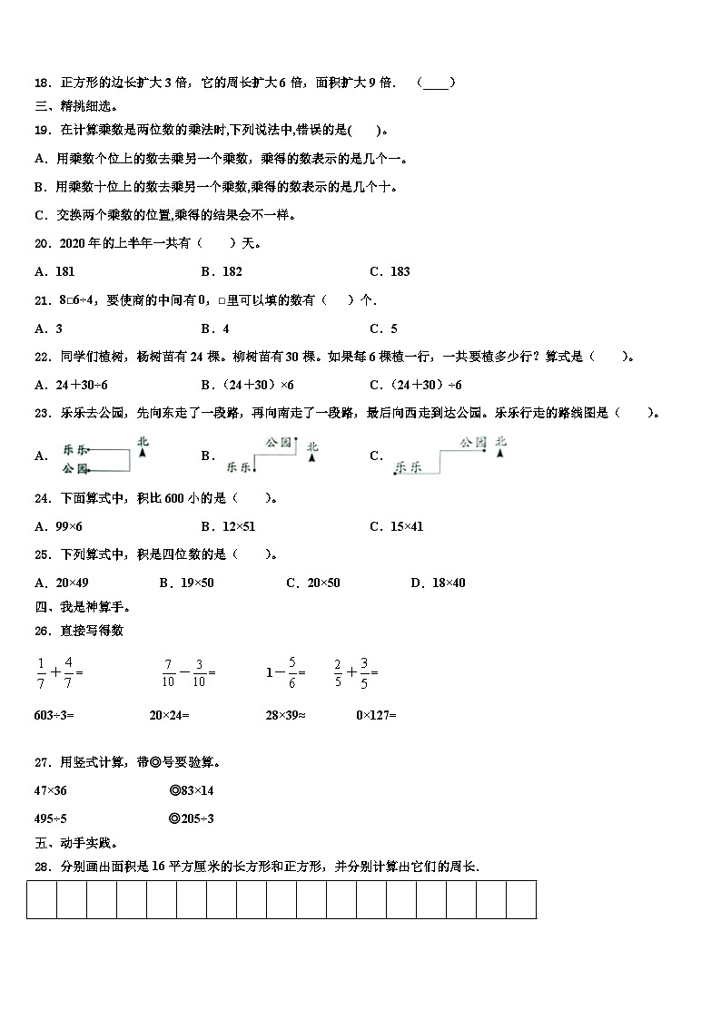 2022-2023学年江苏省宿迁市宿豫区三年级数学第二学期期末复习检测模拟试题含解析第2页