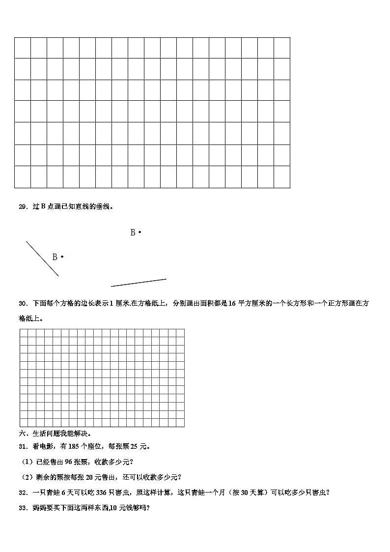 2022-2023学年江苏省宿迁市宿豫区三年级数学第二学期期末复习检测模拟试题含解析第3页
