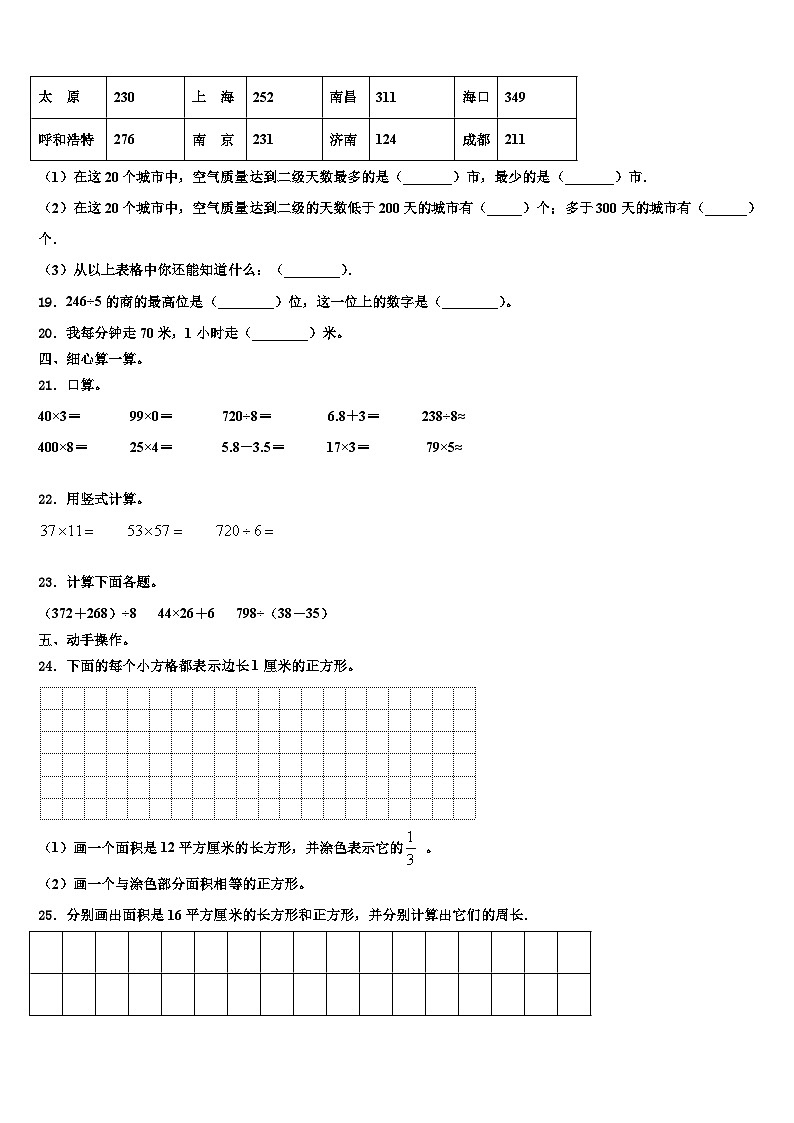 2022-2023学年江苏省徐州市沛县三年级数学第二学期期末联考模拟试题含解析03