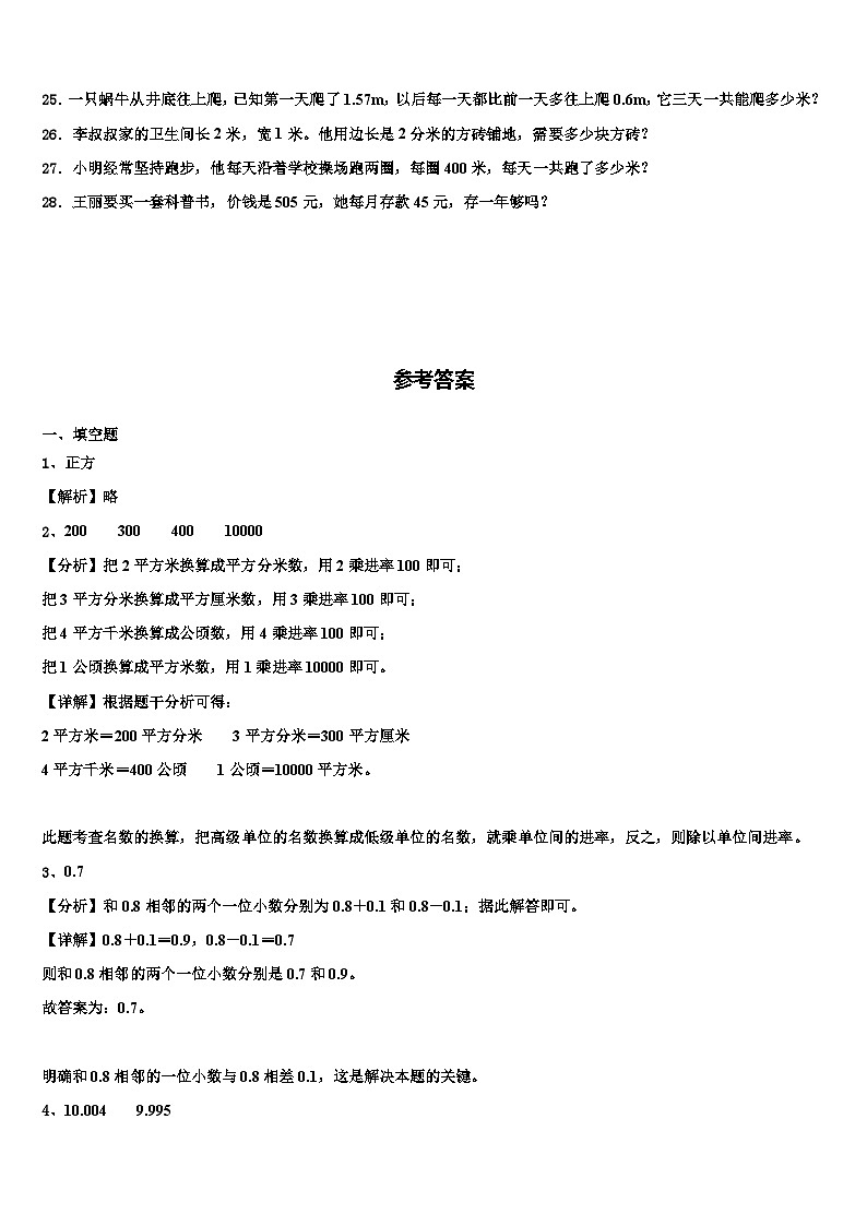 2022-2023学年江苏省徐州市睢宁县三年级数学第二学期期末统考模拟试题含解析第3页