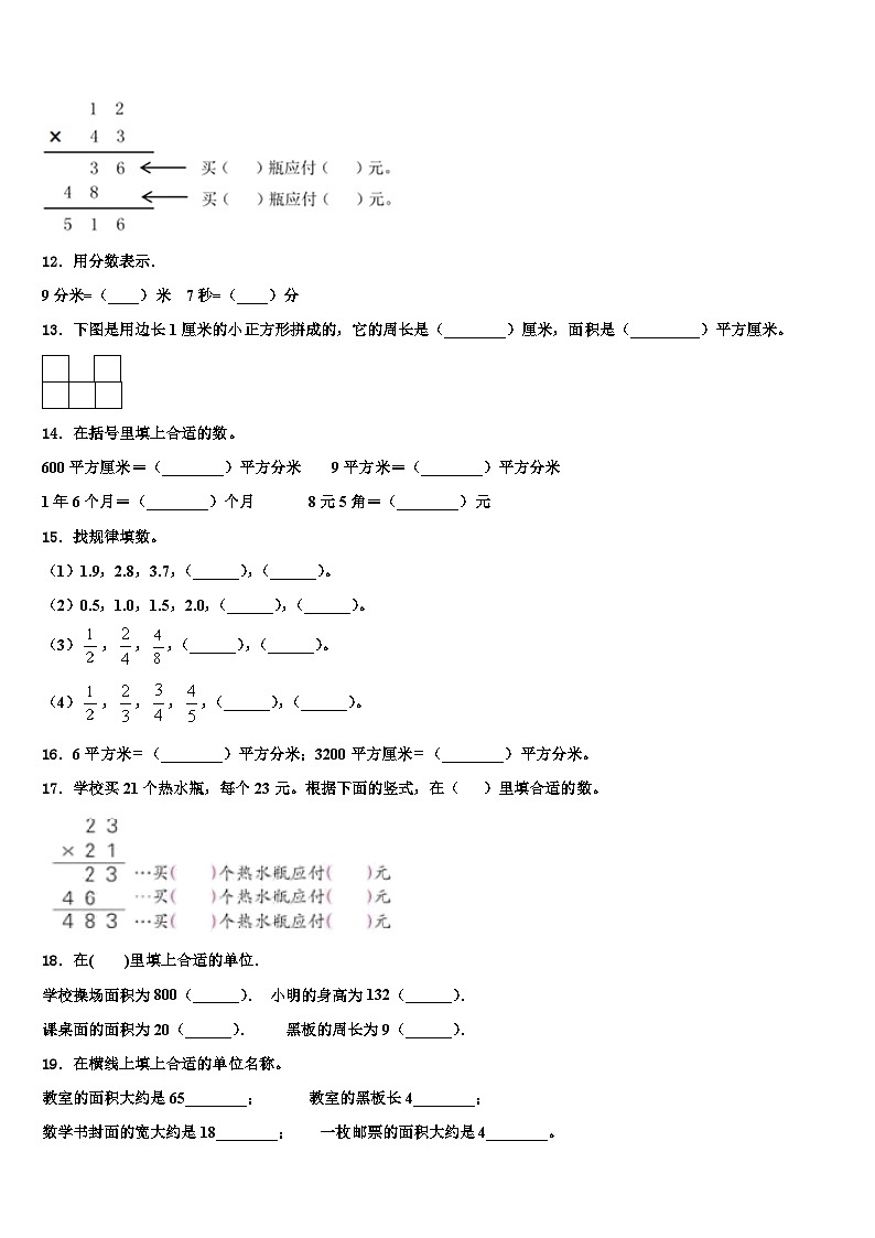 2022-2023学年江苏省宿迁市泗阳县仓集镇中心小学三年级数学第二学期期末质量检测试题含解析第2页