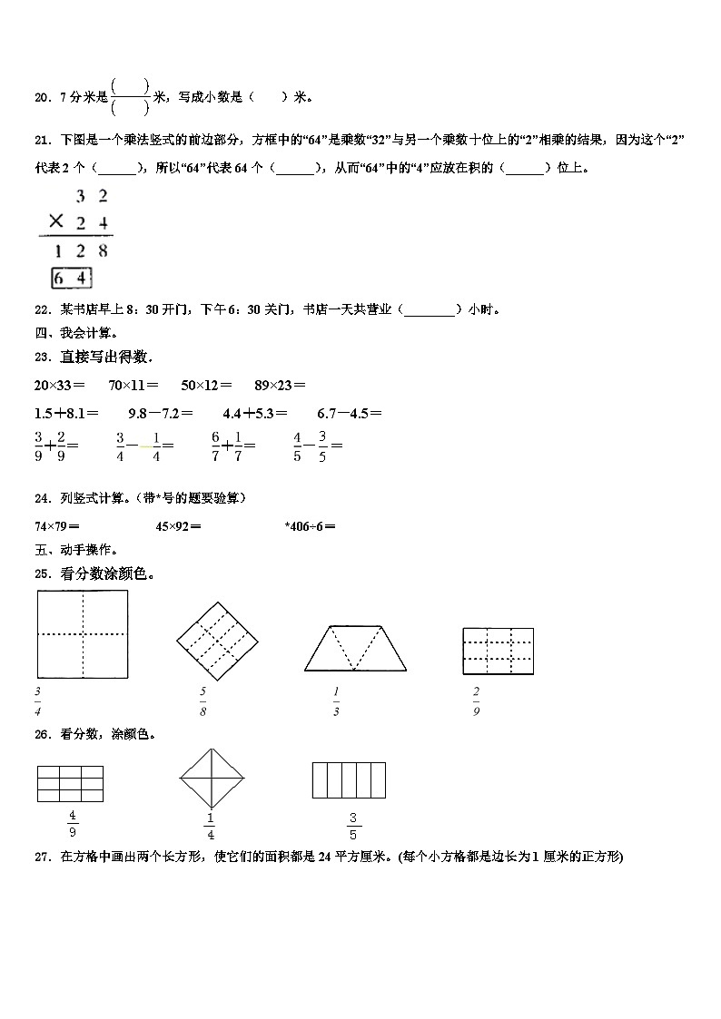 2022-2023学年江苏省宿迁市泗阳县仓集镇中心小学三年级数学第二学期期末质量检测试题含解析第3页