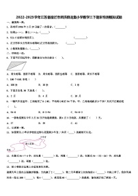 2022-2023学年江苏省宿迁市泗洪县龙集小学数学三下期末检测模拟试题含解析