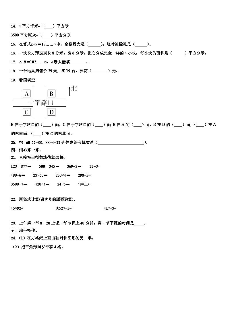 2022-2023学年江苏省宿迁市泗洪县龙集小学数学三下期末检测模拟试题含解析第2页