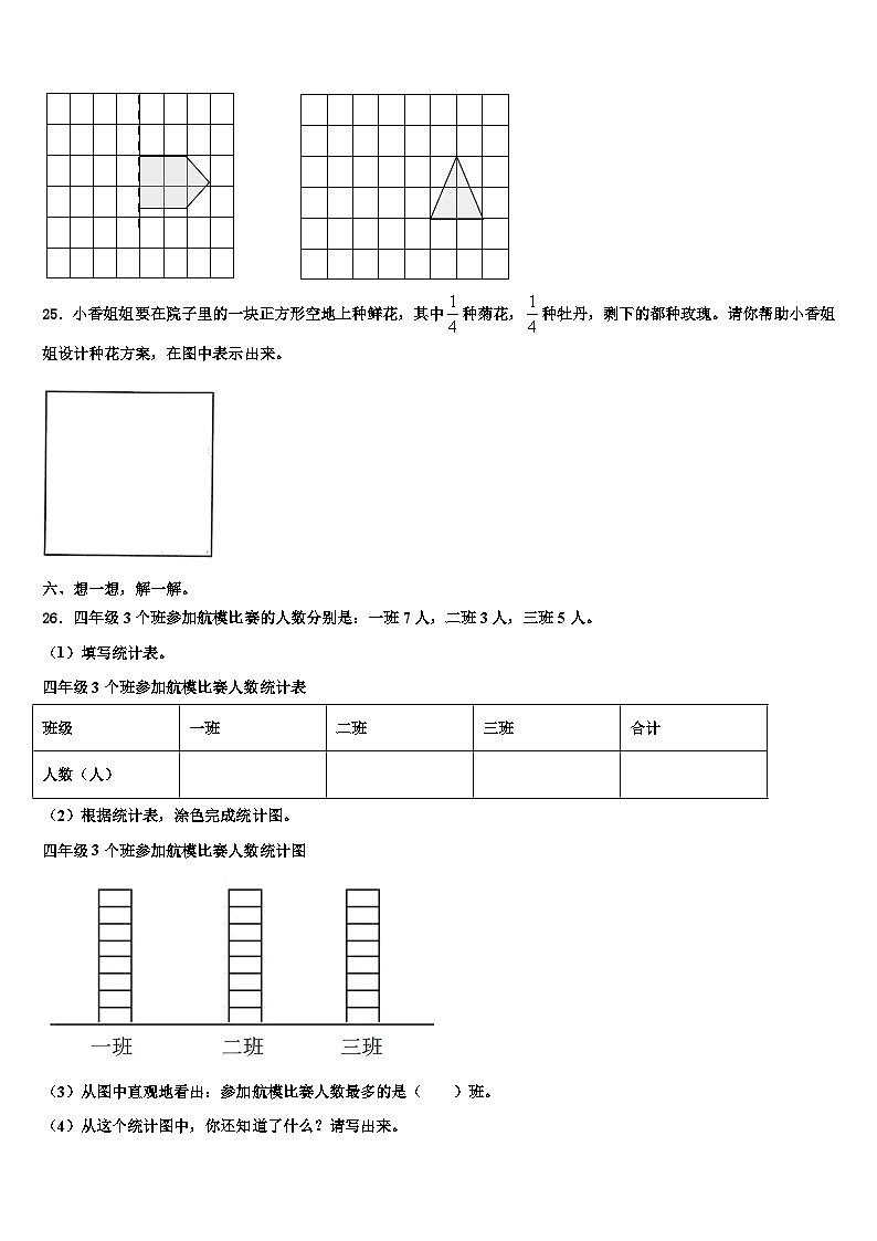 2022-2023学年江苏省宿迁市泗洪县龙集小学数学三下期末检测模拟试题含解析第3页