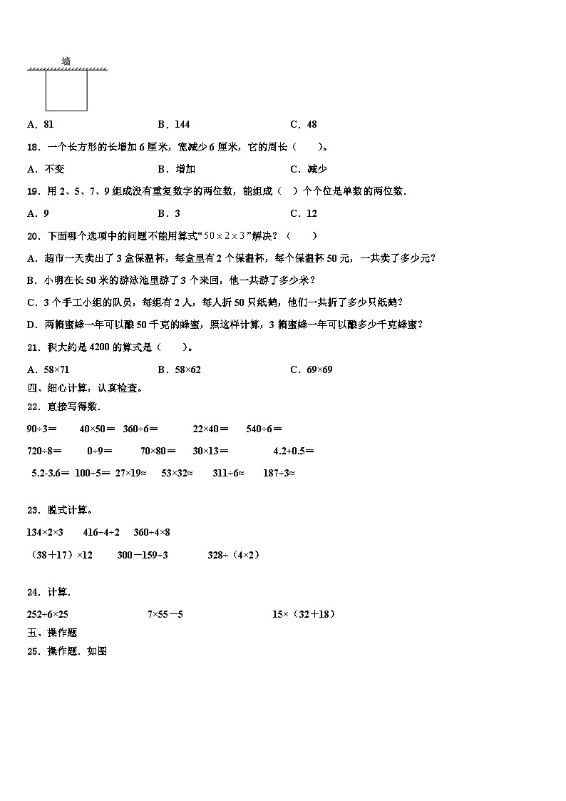 2022-2023学年江苏省无锡市崇安区三年级数学第二学期期末联考模拟试题含解析02