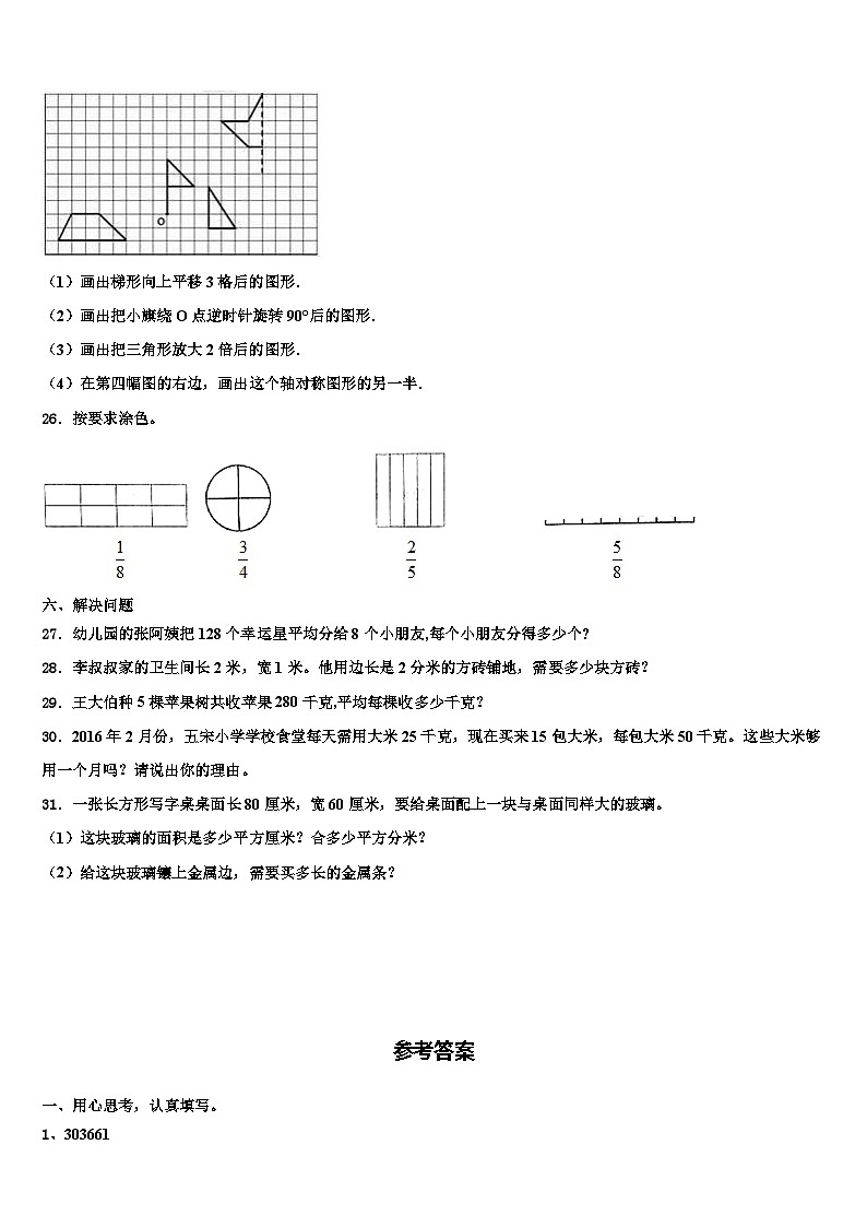 2022-2023学年江苏省无锡市崇安区三年级数学第二学期期末联考模拟试题含解析03