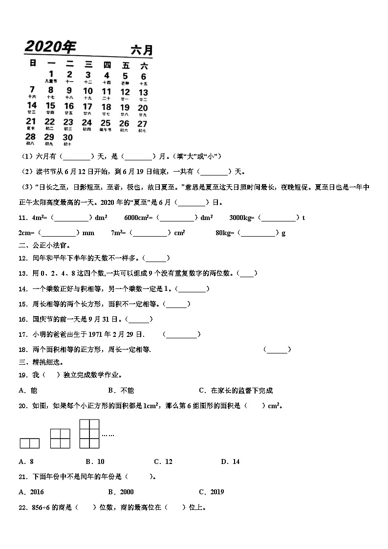 2022-2023学年江苏省徐州市铜山区三年级数学第二学期期末教学质量检测试题含解析第2页