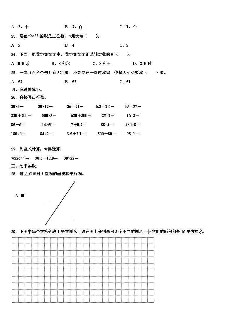 2022-2023学年江苏省徐州市铜山区三年级数学第二学期期末教学质量检测试题含解析第3页
