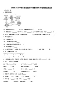 2022-2023学年江苏省扬州三年级数学第二学期期末监测试题含解析