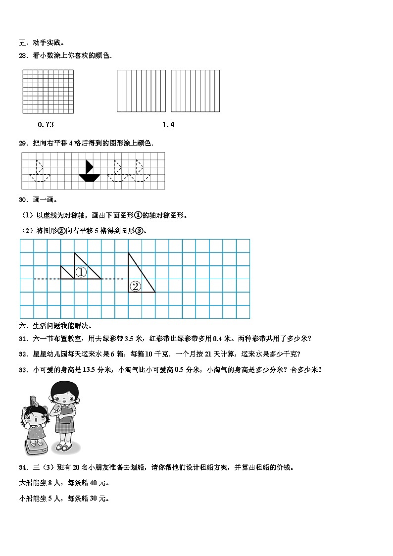2022-2023学年江苏省扬州三年级数学第二学期期末监测试题含解析第3页