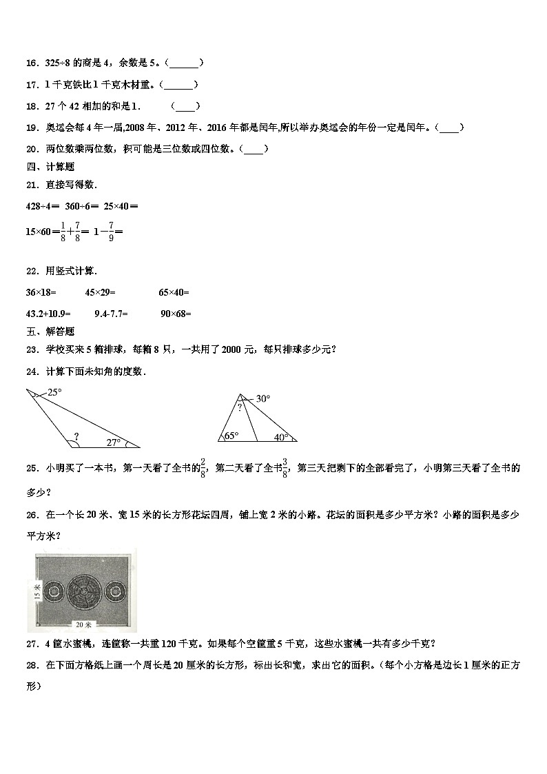 2022-2023学年江苏省盐城市盐城一小教育集团三下数学期末监测试题含解析第2页