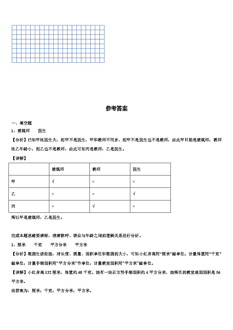 2022-2023学年江苏省盐城市盐城一小教育集团三下数学期末监测试题含解析第3页