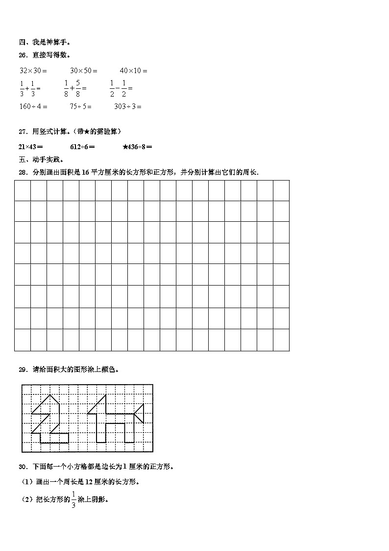 2022-2023学年江苏省泰州市兴化市大垛中心校数学三下期末质量跟踪监视模拟试题含解析03