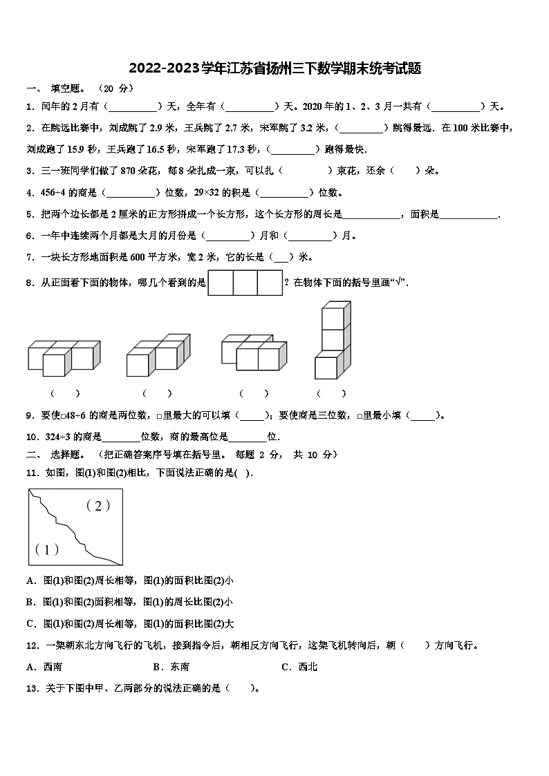 2022-2023学年江苏省扬州三下数学期末统考试题含解析第1页