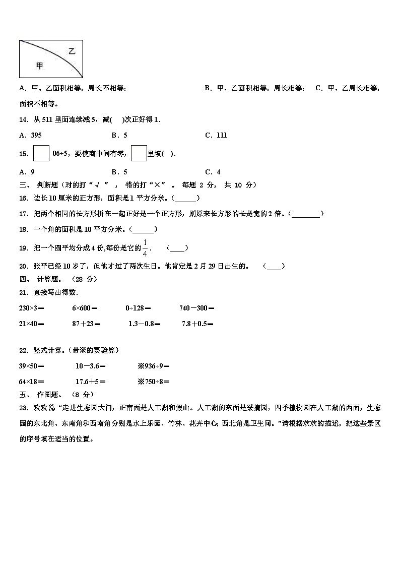 2022-2023学年江苏省扬州三下数学期末统考试题含解析第2页