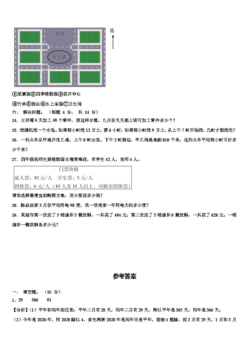 2022-2023学年江苏省扬州三下数学期末统考试题含解析第3页
