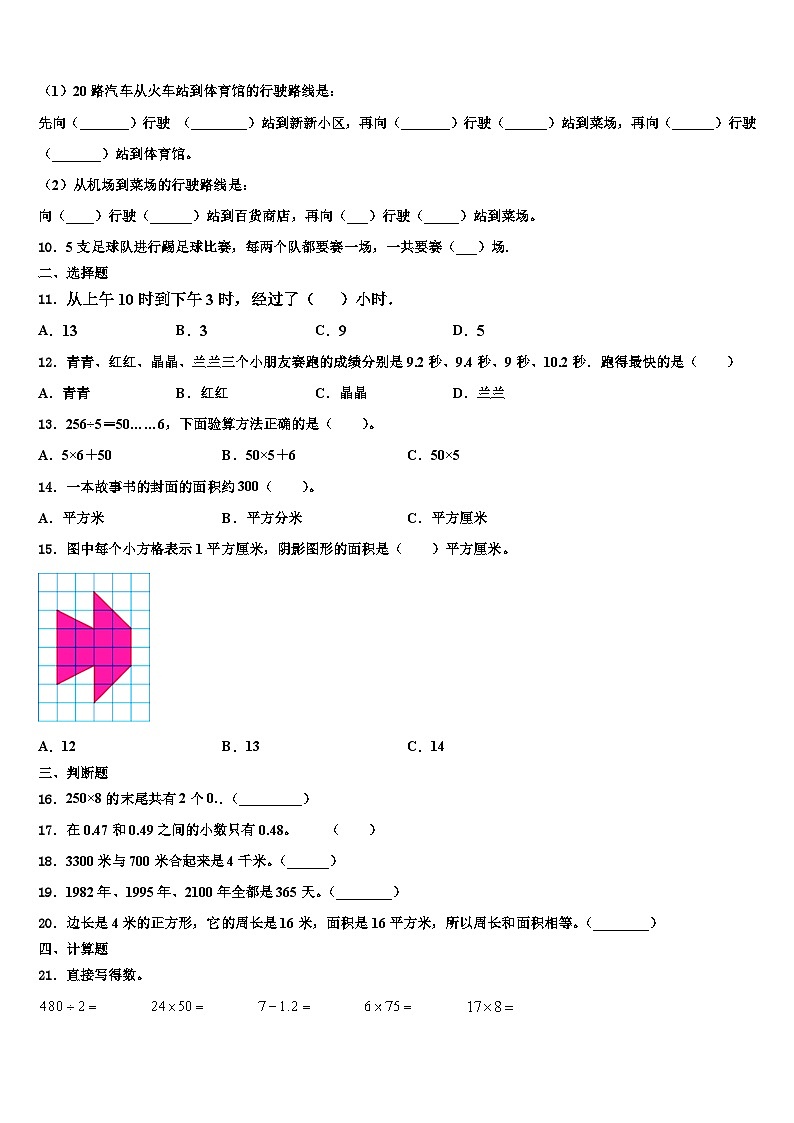 2022-2023学年江苏省扬州市宝应县数学三下期末统考模拟试题含解析第2页
