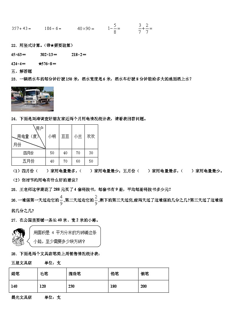 2022-2023学年江苏省扬州市宝应县数学三下期末统考模拟试题含解析第3页