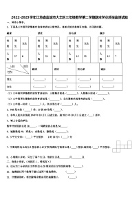 2022-2023学年江苏省盐城市大丰区三年级数学第二学期期末学业质量监测试题含解析