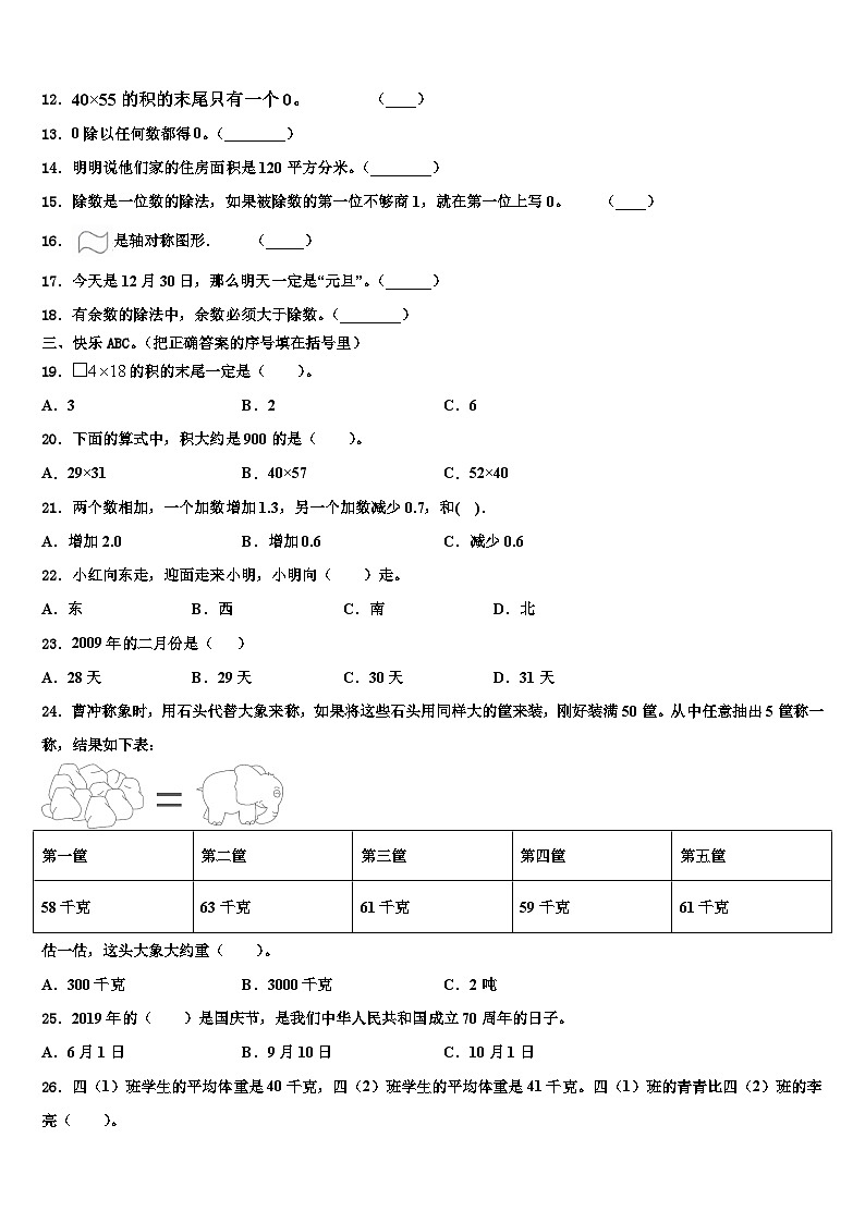 2022-2023学年江苏省盐城市大丰区三年级数学第二学期期末学业质量监测试题含解析第2页