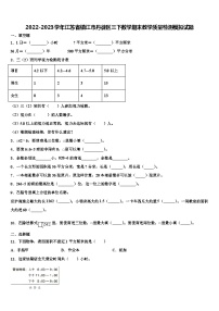 2022-2023学年江苏省镇江市丹徒区三下数学期末教学质量检测模拟试题含解析