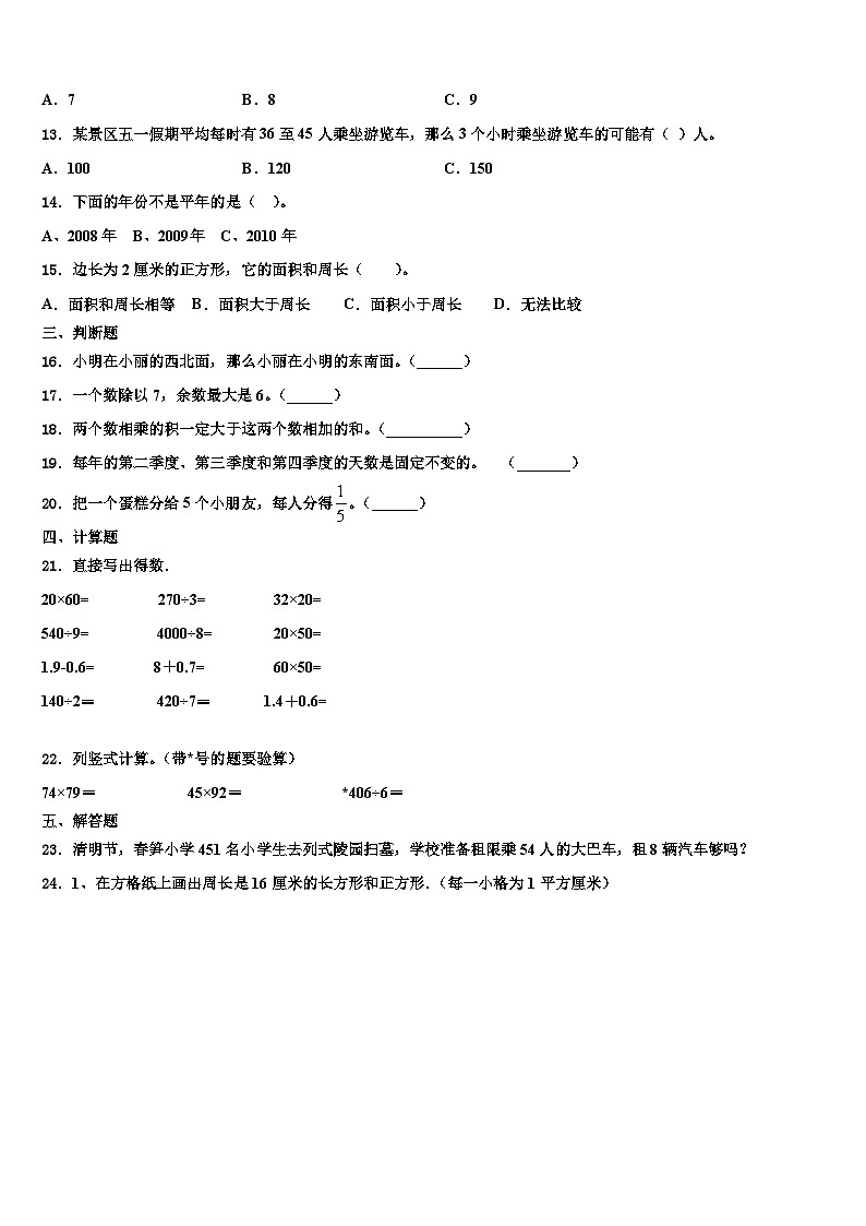 2022-2023学年江苏省镇江市丹徒区三下数学期末教学质量检测模拟试题含解析第2页