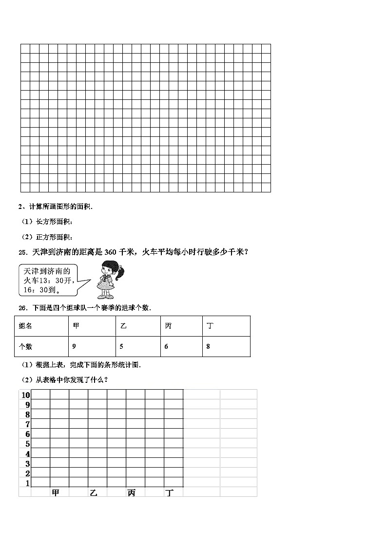 2022-2023学年江苏省镇江市丹徒区三下数学期末教学质量检测模拟试题含解析第3页
