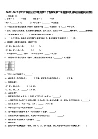 2022-2023学年江苏省盐城市建湖县三年级数学第二学期期末质量跟踪监视模拟试题含解析