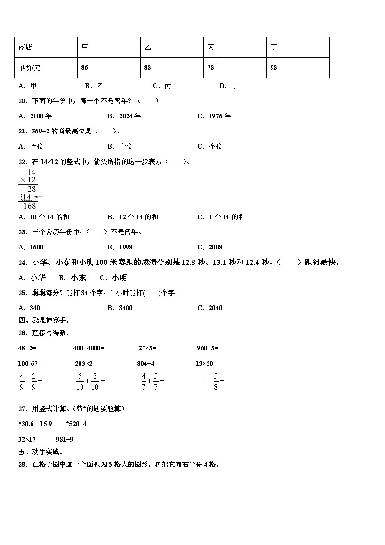 2022-2023学年江苏省盐城市建湖县三年级数学第二学期期末质量跟踪监视模拟试题含解析第2页
