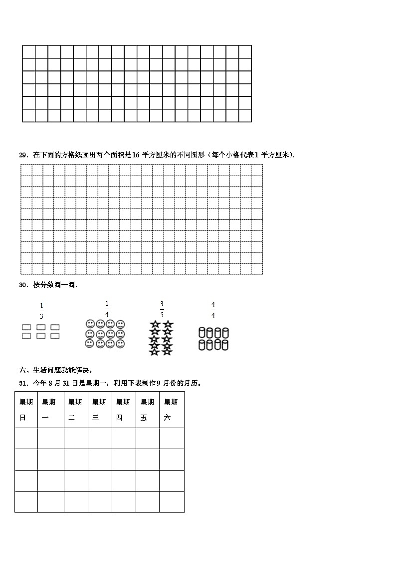 2022-2023学年江苏省盐城市建湖县三年级数学第二学期期末质量跟踪监视模拟试题含解析第3页