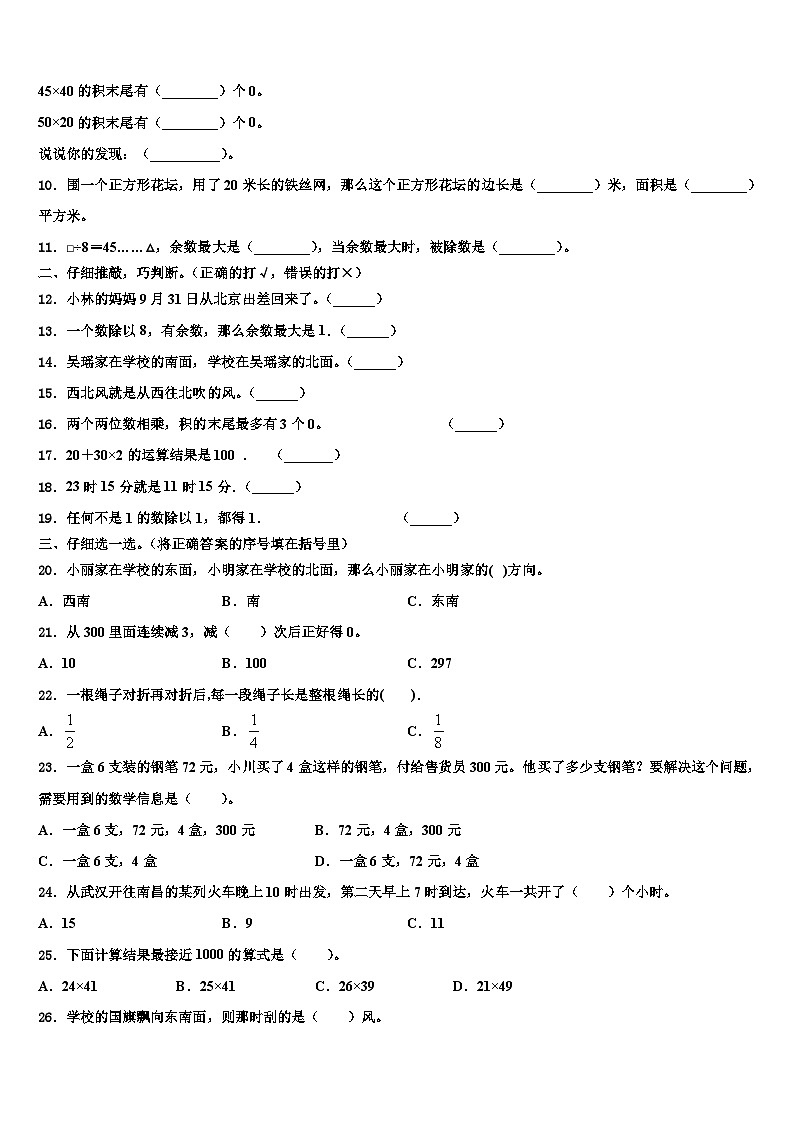 2022-2023学年江苏省扬州市江都区数学三下期末复习检测模拟试题含解析第2页