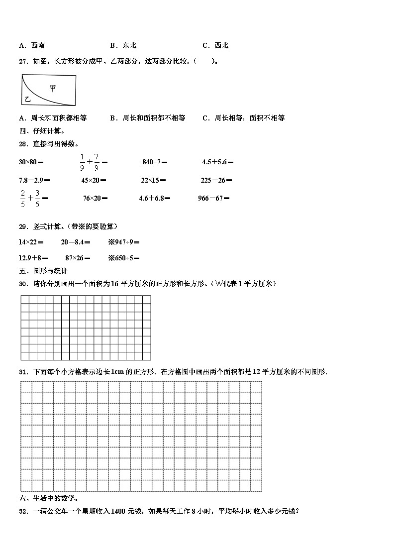2022-2023学年江苏省扬州市江都区数学三下期末复习检测模拟试题含解析第3页