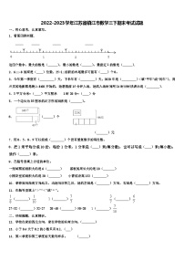 2022-2023学年江苏省镇江市数学三下期末考试试题含解析