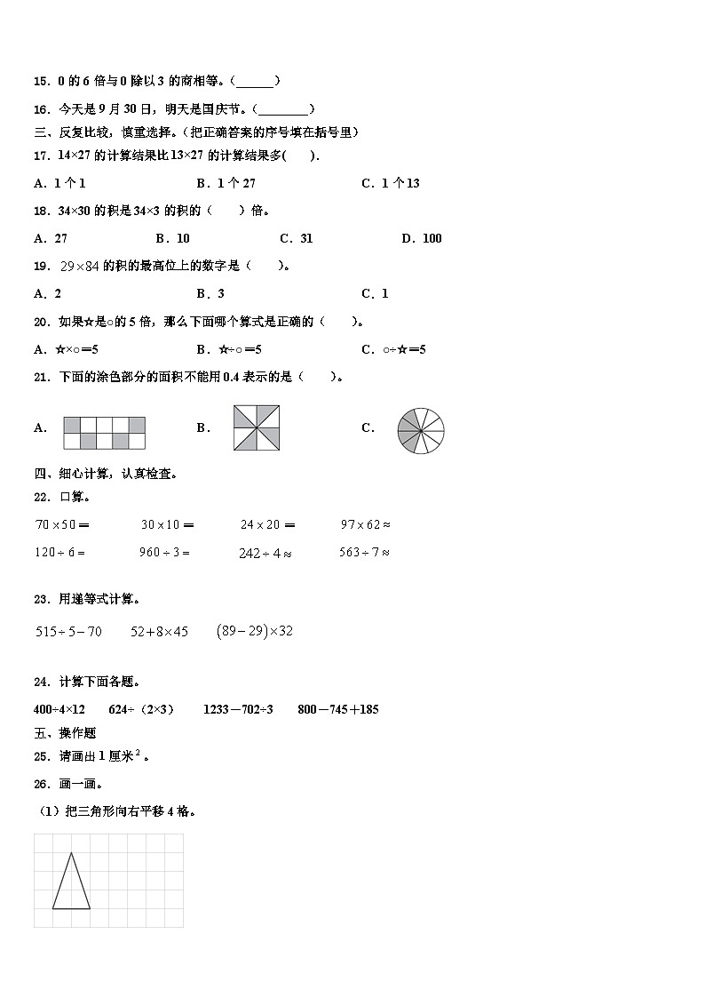 2022-2023学年江苏省镇江市数学三下期末考试试题含解析第2页