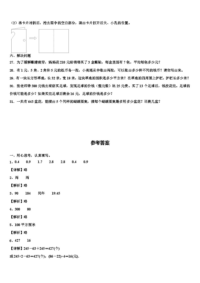2022-2023学年江苏省镇江市数学三下期末考试试题含解析第3页