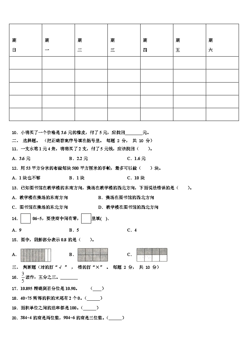 2022-2023学年江苏省宿迁市数学三下期末监测试题含解析第2页