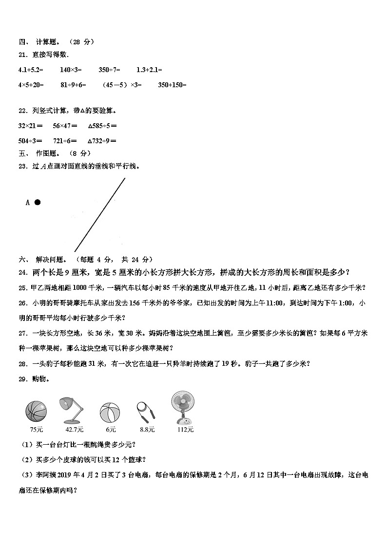 2022-2023学年江苏省宿迁市数学三下期末监测试题含解析第3页